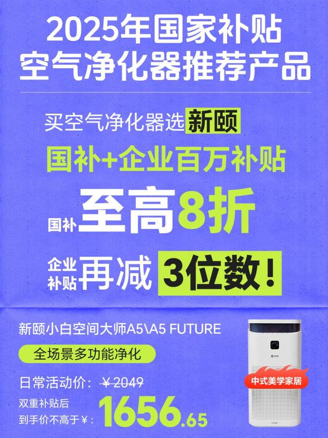 A5：国补优惠颜值性能双优之选麻将胡了2试玩网站新颐空间大师