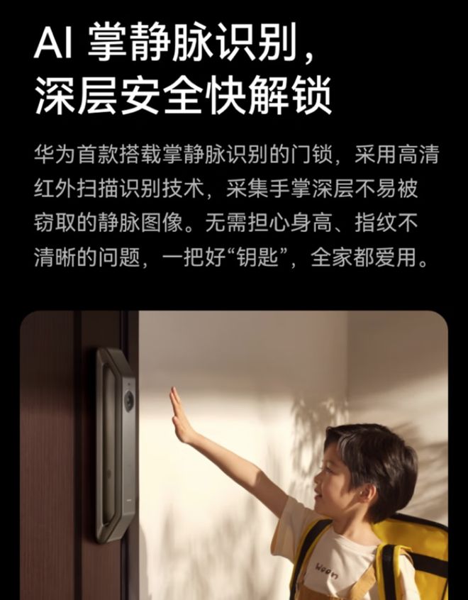 tra：AI生物识别与HarmonyOS的巅峰融合PG电子麻将胡了2试玩华为智能门锁2 Pro与Ul(图3)