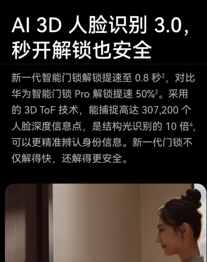 tra：AI生物识别与HarmonyOS的巅峰融合PG电子麻将胡了2试玩华为智能门锁2 Pro与Ul(图5)