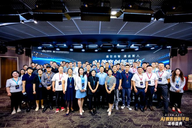 发布！探索前沿科技赋能教育未来麻将胡了游戏盛通AI教育新品
