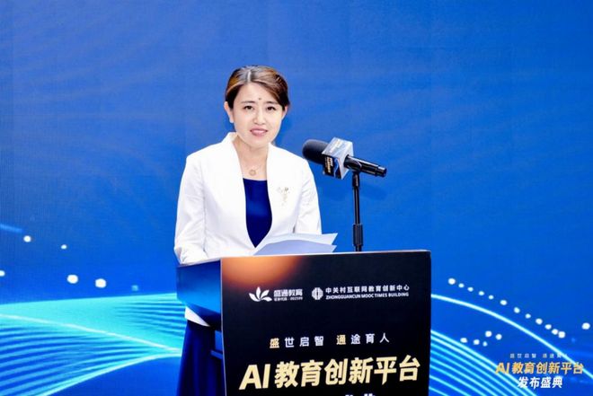 发布！探索前沿科技赋能教育未来麻将胡了游戏盛通AI教育新品(图7)
